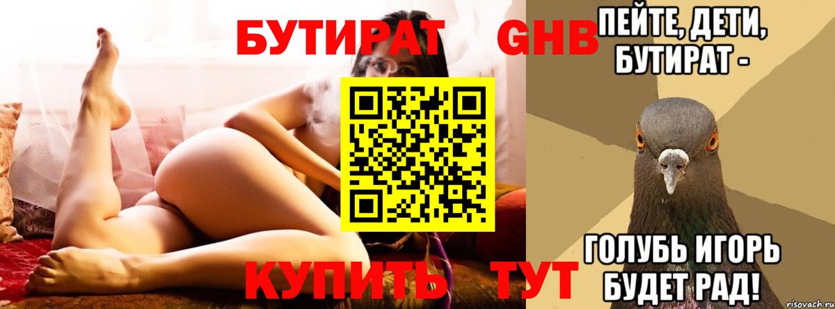 БУТИРАТ 99%  Вход с VPN  Усть-Джегута 