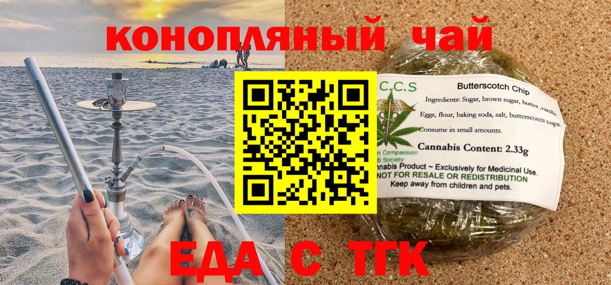 Печенье с ТГК конопля  Вход с VPN  Усть-Джегута 