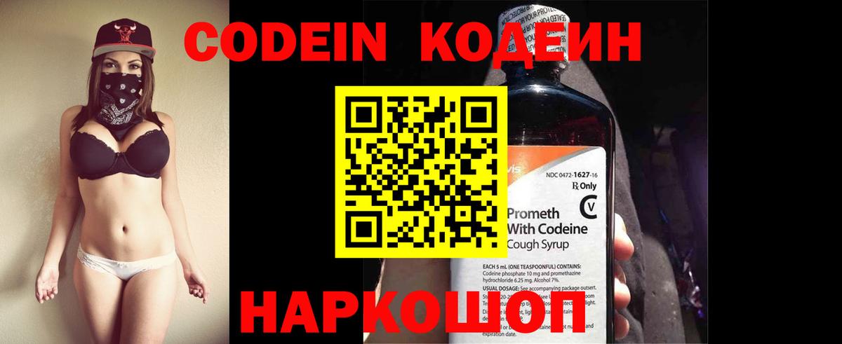 Кодеиновый сироп Lean Purple Drank Усть-Джегута