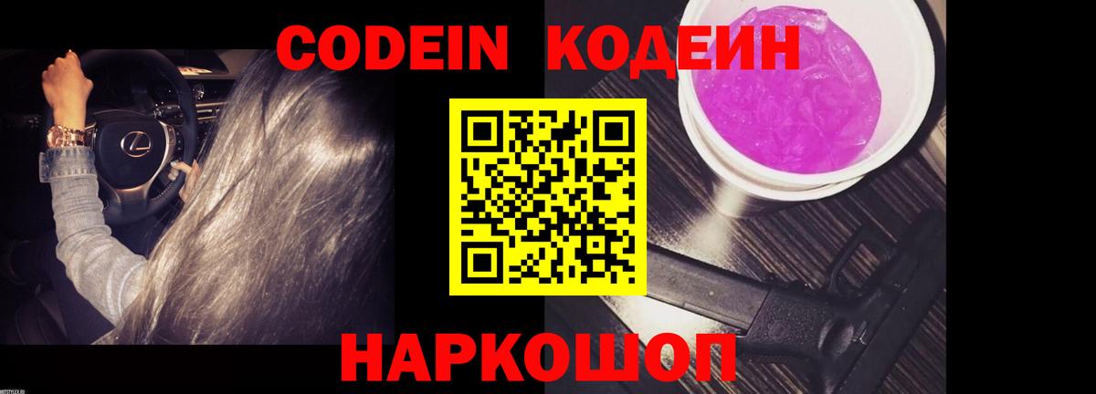 Codein Purple Drank  Вход с VPN  Усть-Джегута 