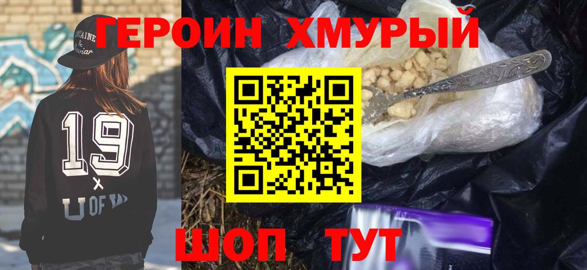 ГЕРОИН хмурый  ГЕРОИН  Усть-Джегута  Вход с VPN 
