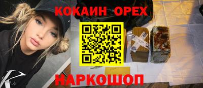 кокаин Шелехов