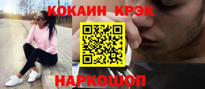 кокаин Шелехов