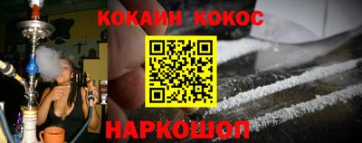 кокаин Шелехов