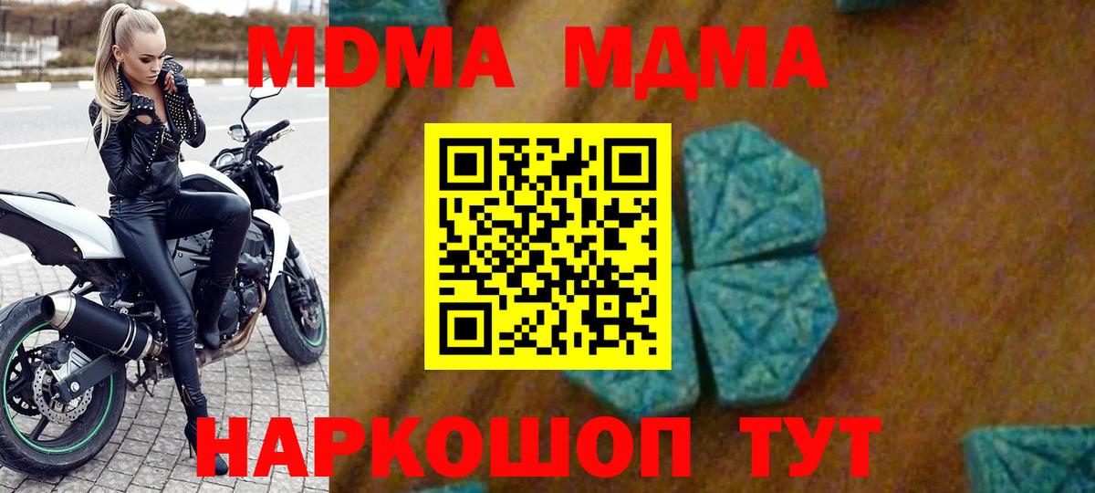 Усть-Джегута  МДМА VHQ  МДМА молли  Вход с VPN 
